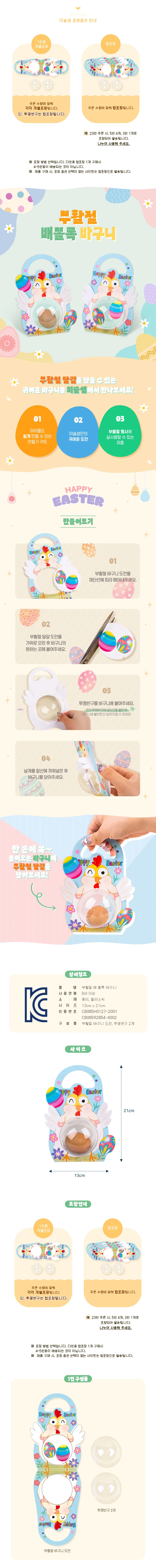 부활절 배 볼록 바구니 아동미술놀이 만들기재료 만들기키트 상세2