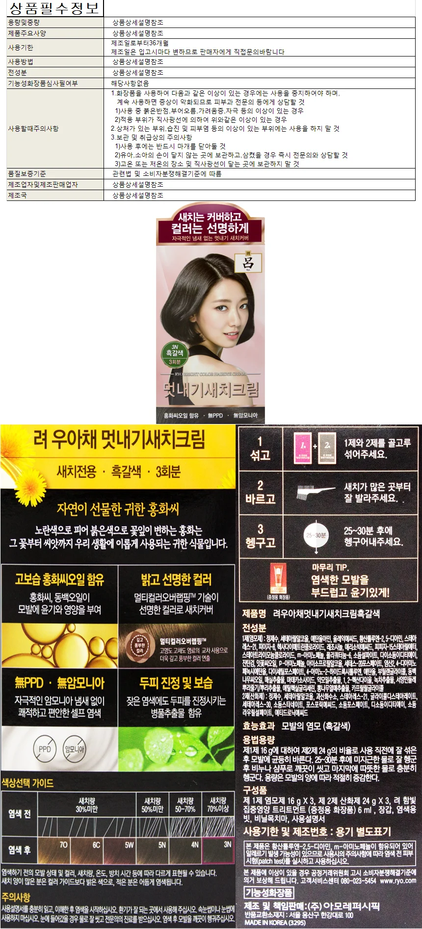 려 우아채 멋내기 새치크림 흑갈색 3회분 상세1