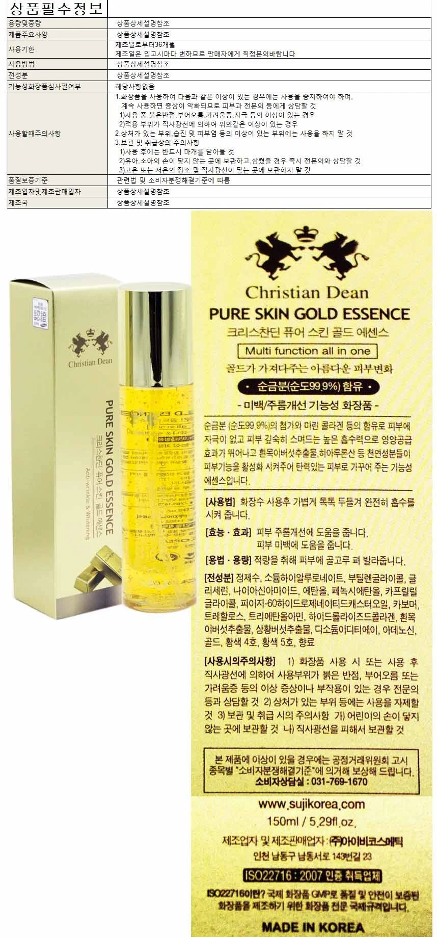크리스찬딘 퓨어 스킨 골드 에센스 150ml 상세1