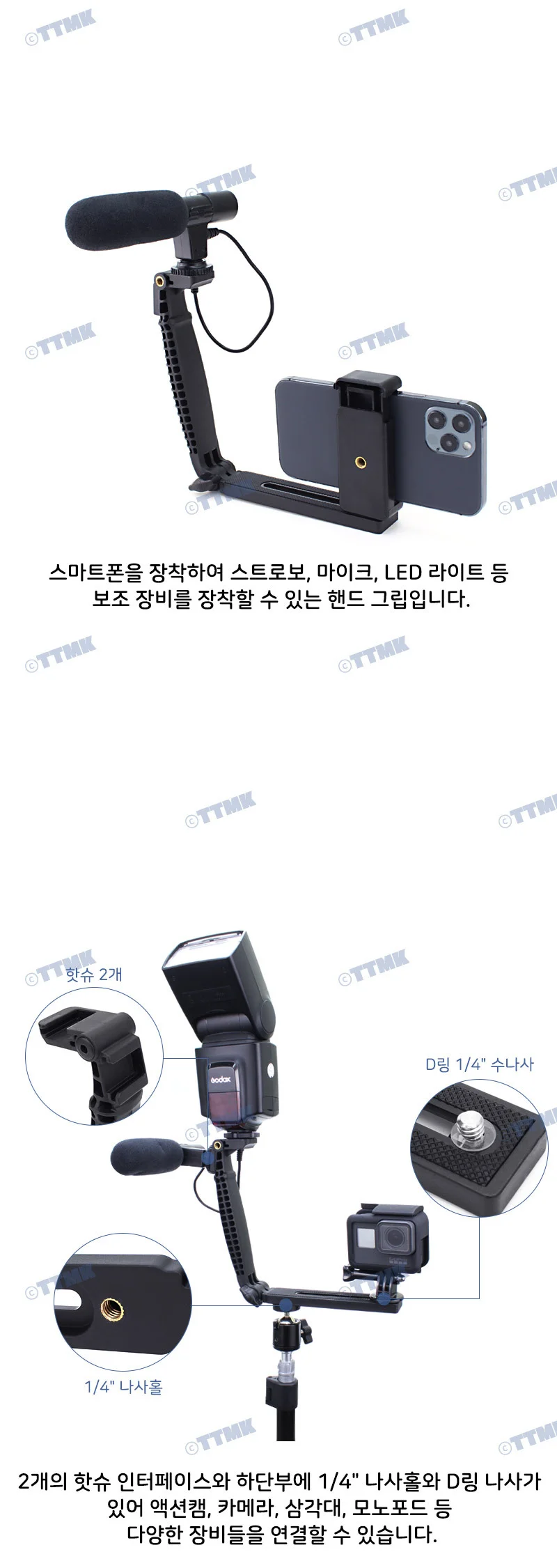 스마트폰 L형 콜드슈 핸들 그립 셀카봉 액션캠 카메라 상세4