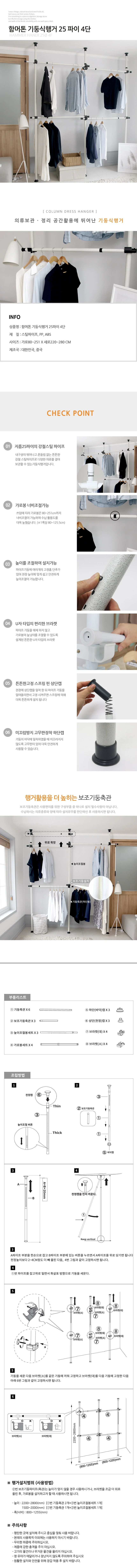 다올 기둥식 행거 4단 함마톤 천장 기둥행거 트니행거 상세2