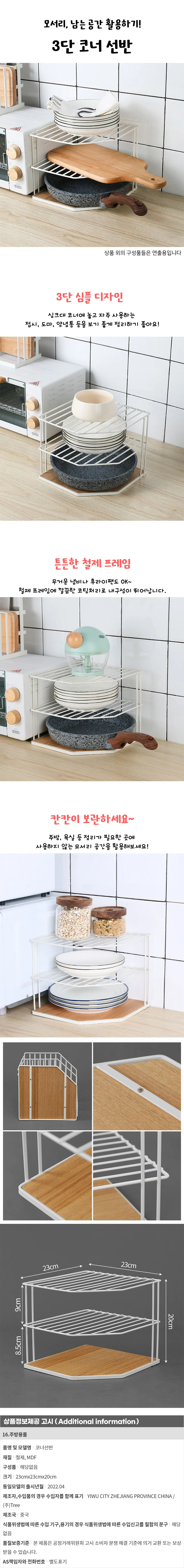 공간활용 3단 코너 선반 주방 모서리선반 상세1
