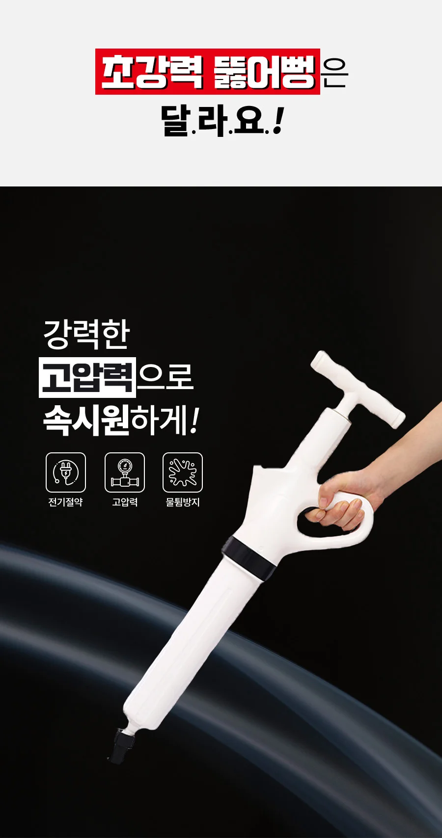 초강력 뚫어뻥/변기/싱크대/배수구/펌프일체형 상세5