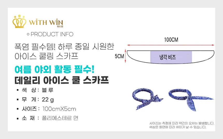 아이스 쿨링 스카프 상세3