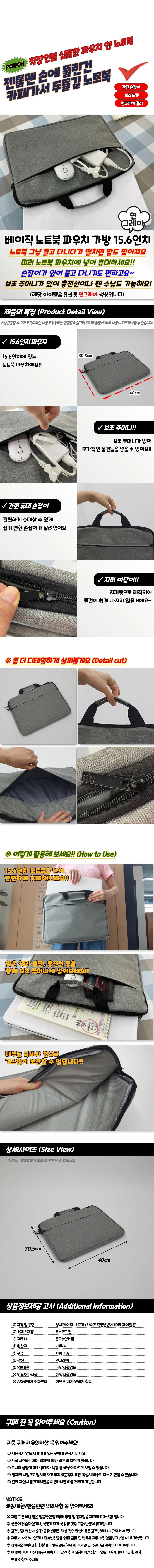파우치 노트북 15.6인치 가방 베이직 연그레이 상세1