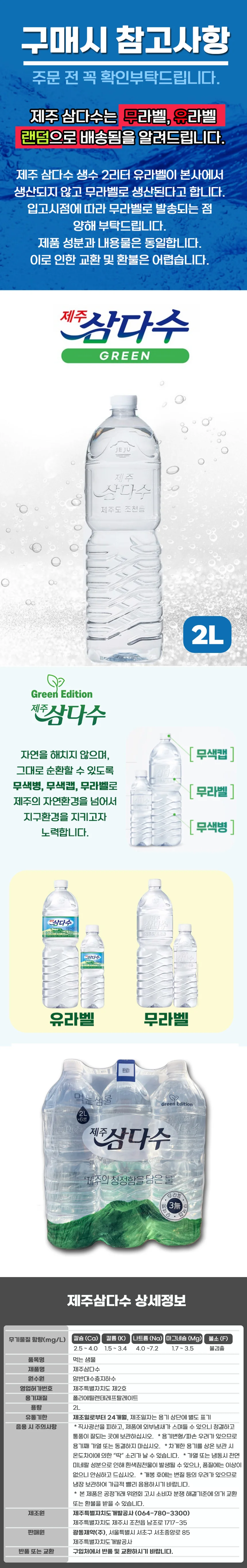 제주 삼다수 2리터 x 6개 상세1