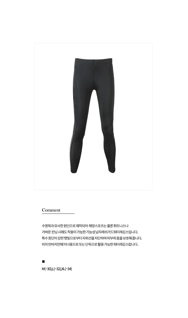 레쉬가드 워터레깅스 남자 스포츠 비치웨어 남성 상세2