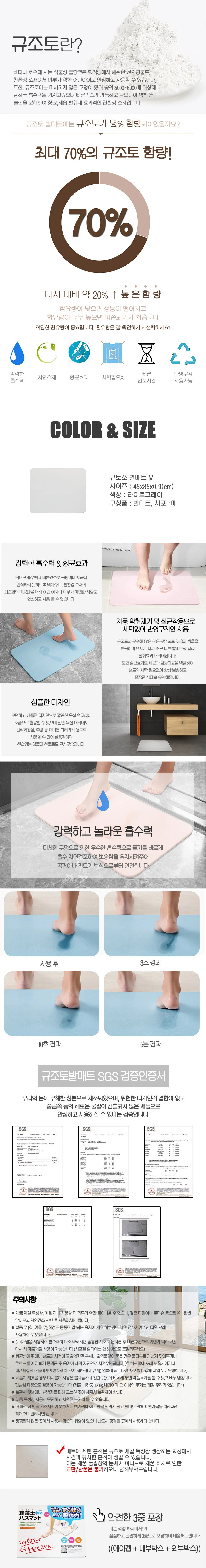 규조토 발매트 욕실 화장실 주방 부엌 상세1