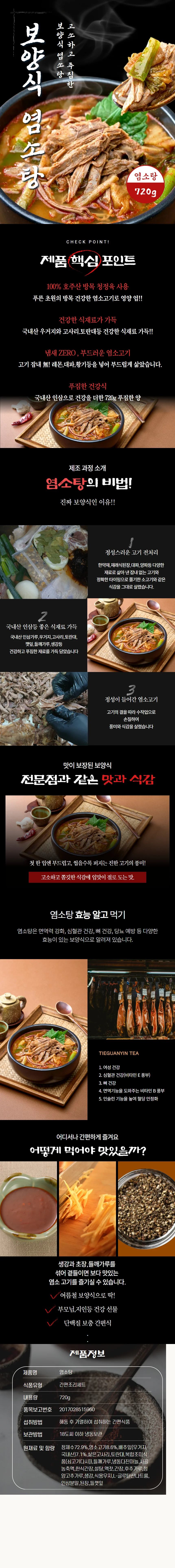 VHT 염소탕 720g 1팩 상세2