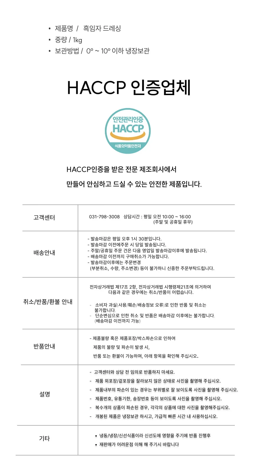 흑임자 드레싱 (1Kg) 상세3