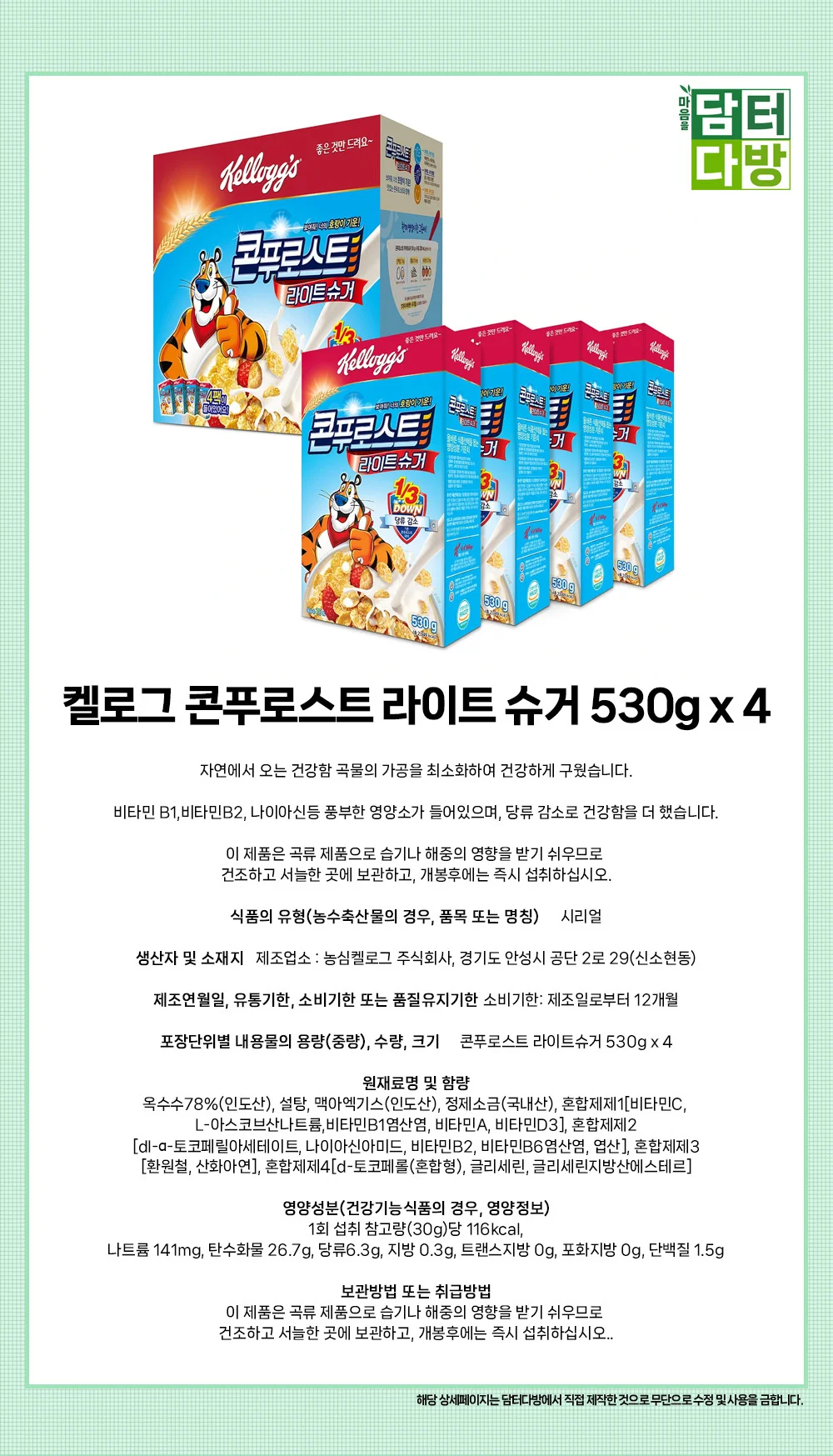켈로그 콘푸로스트 라이트 슈거 530g x 4 상세1