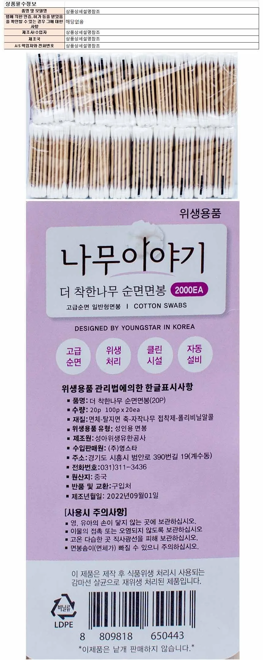나무이야기 더 착한나무 순면면봉 100P x 20봉 상세1