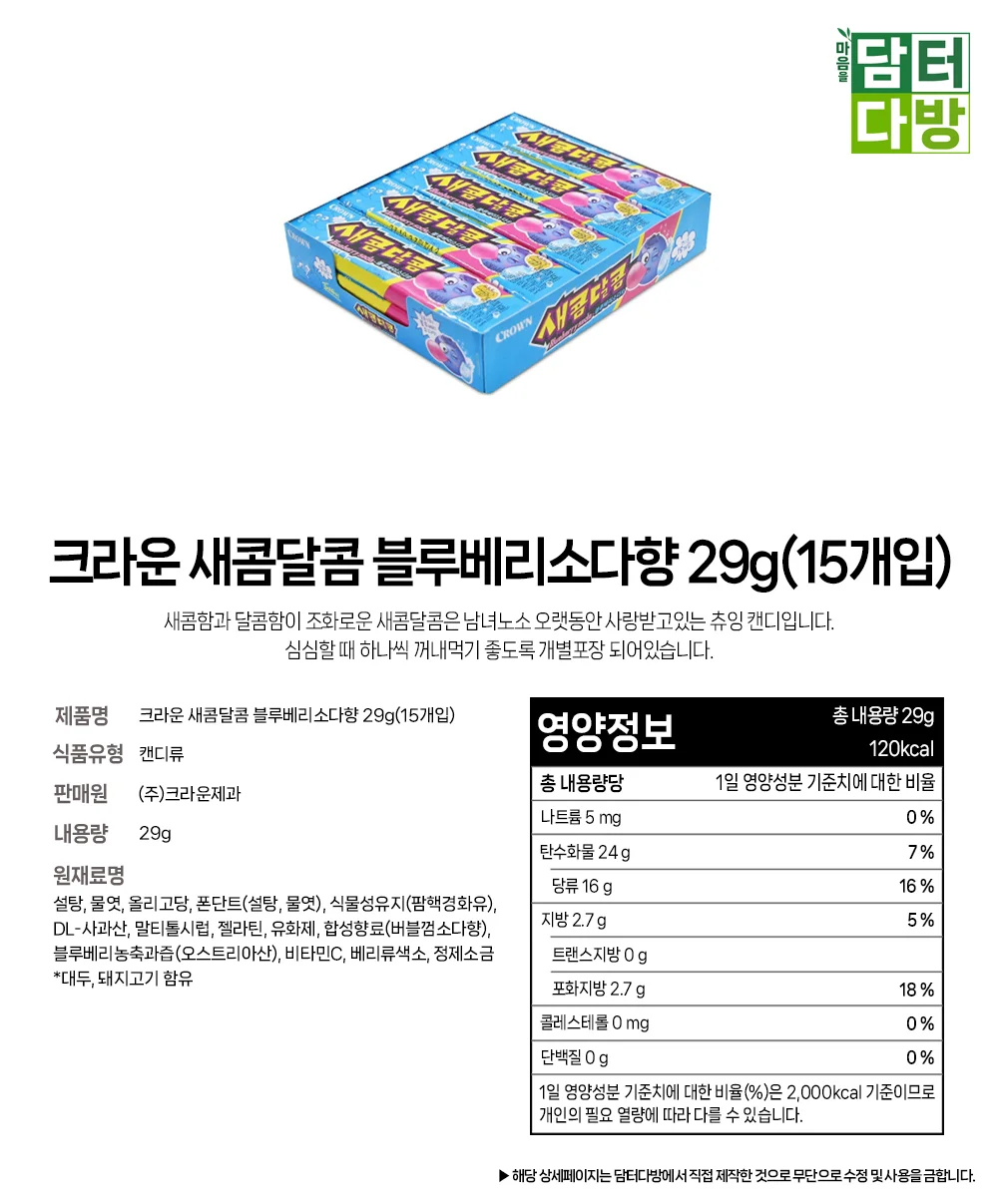 크라운 새콤달콤 블루베리소다향 29g(15개입) 상세1