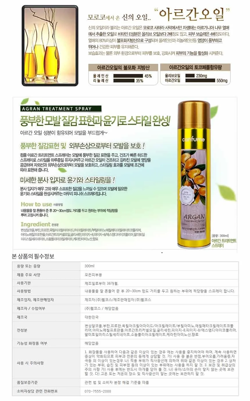 과일나라 컨퓸 아르간 스프레이(후레쉬후로랄) 300ml 상세1