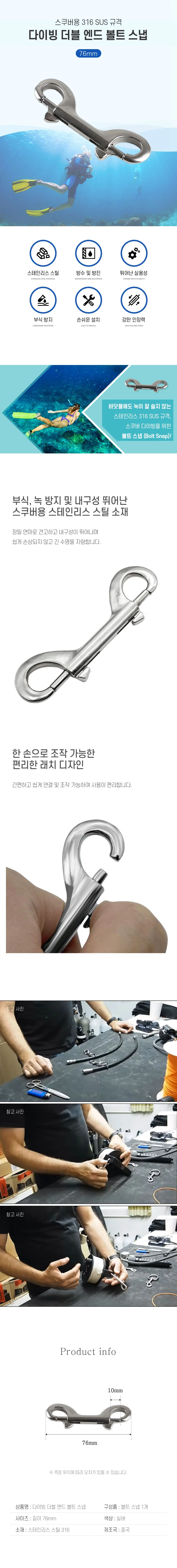 스쿠버 다이빙 더블 엔드 볼트 스냅 76mm 1 상세5