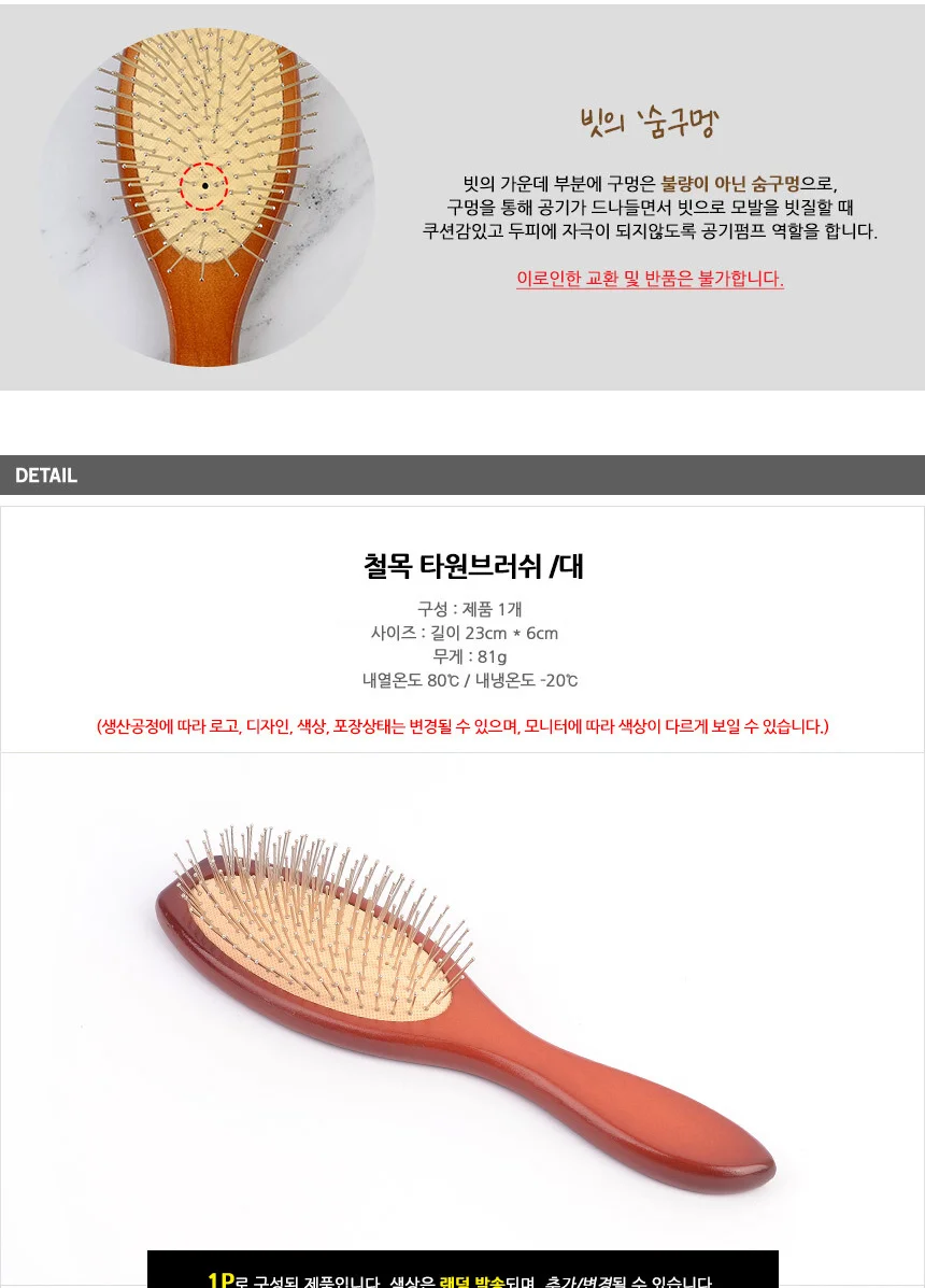원목 타원형 브러쉬 상세3