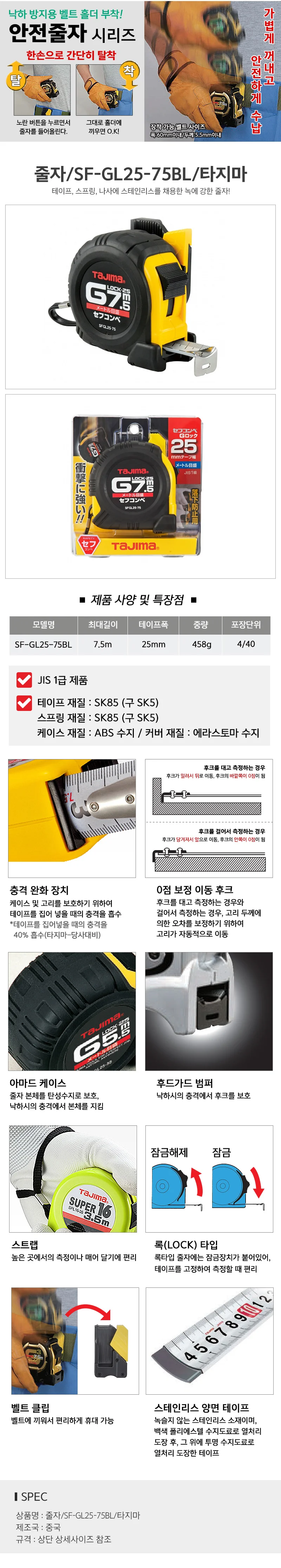 줄자 SF GL25 75BL 타지마 상세2