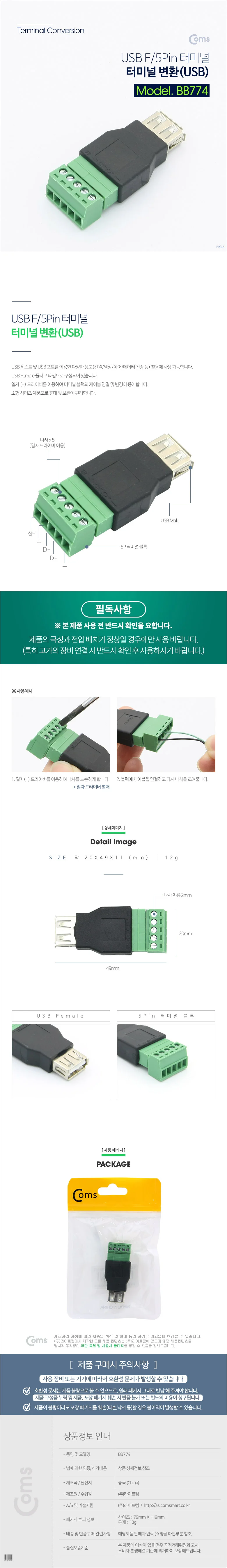 Coms 터미널 변환 USB F 5Pin 터미널 커넥터 상세2