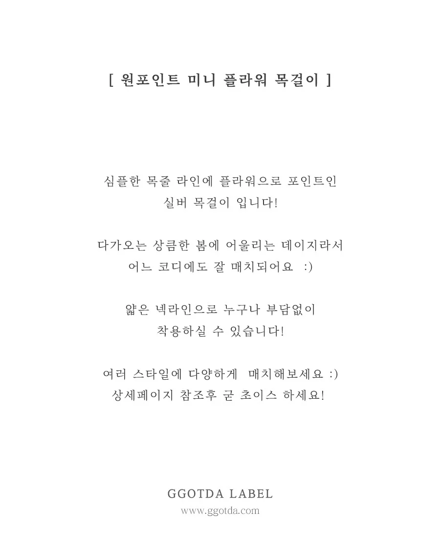 원포인트 미니 플라워 목걸이 상세2