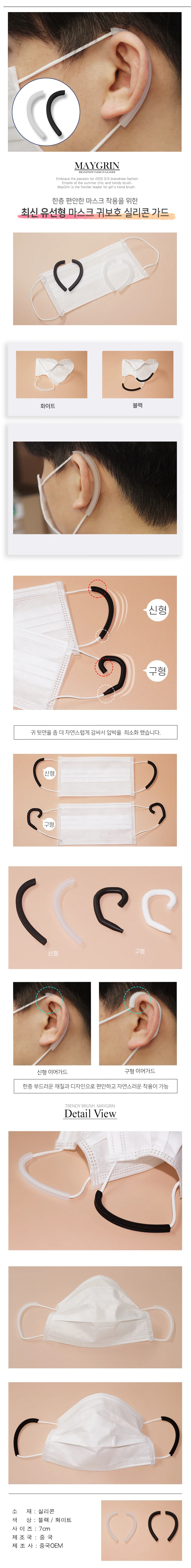 마스크이어밴드 이어가드 실리콘 귀보호 귀통증완화 상세1
