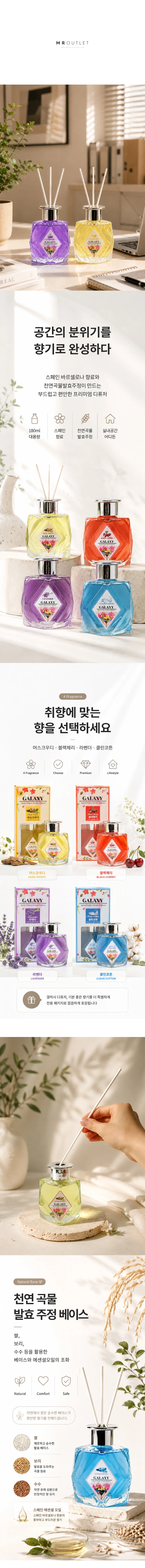 라벤더 블랙체리 코튼 머스크우드 방향제 디퓨저 180ml 상세1