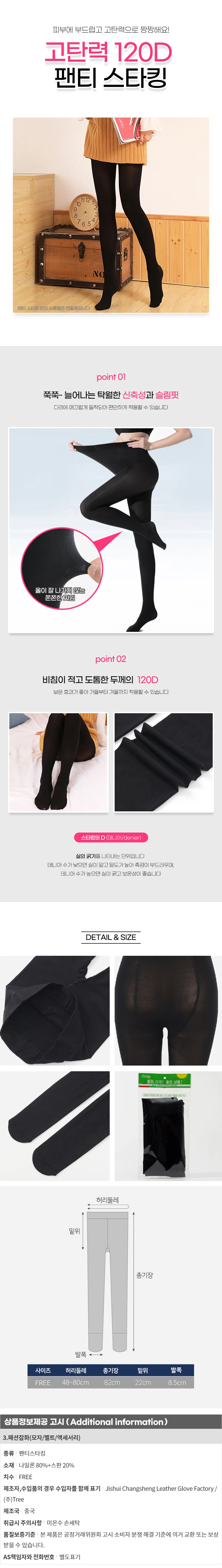 베스트 120D 고탄력 팬티스타킹(블랙) 겨울스타킹 상세1