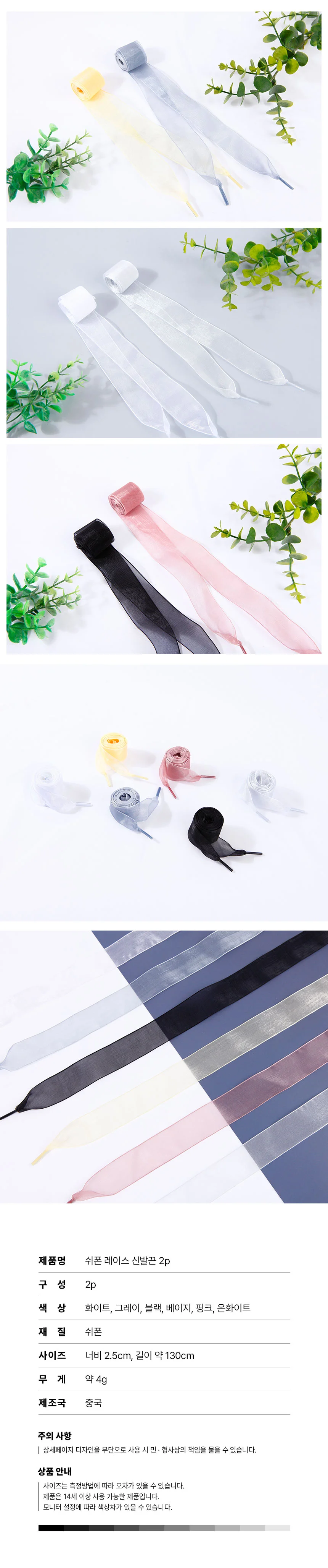 신꾸 레이스 쉬폰 신발끈 운동화끈 꾸미기 130cm 상세5