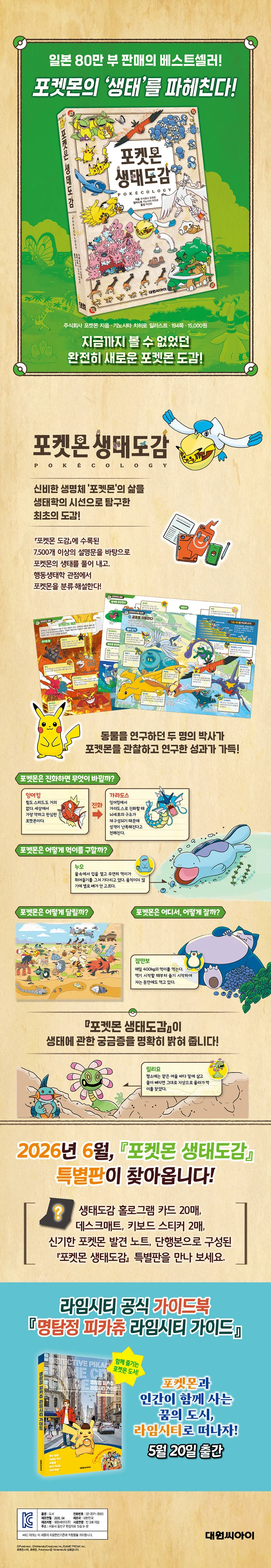 포켓몬 생태 도감 단행본 한글판 상세1