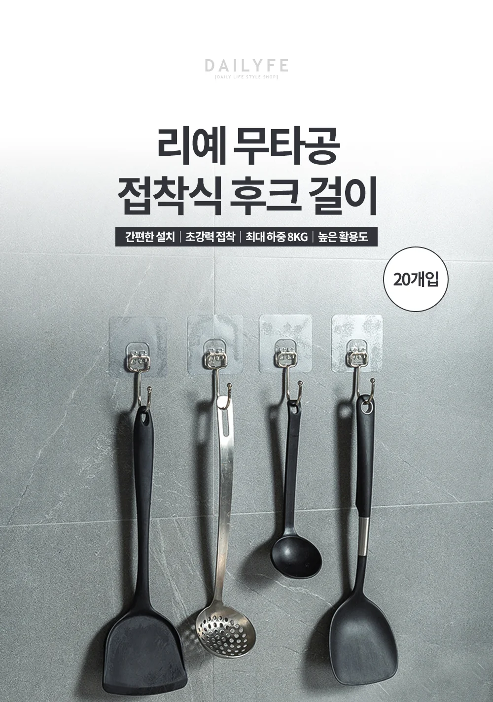 리예 무타공 접착식 후크 걸이 투명색 20개 상세3