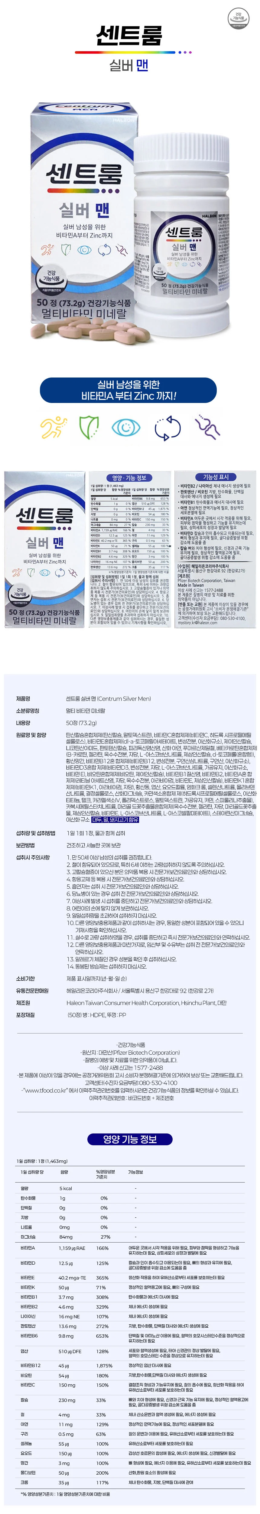 센트룸 실버 맨 멀티비타민 미네랄 50정 3개 상세1