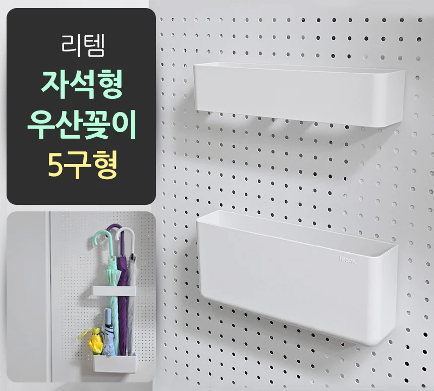 자석 우산꽂이 상세1