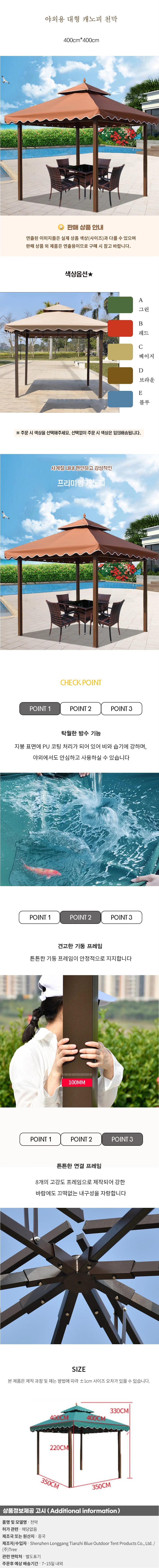 야외용 대형 캐노피 천막(400cm*400cm) 상세1