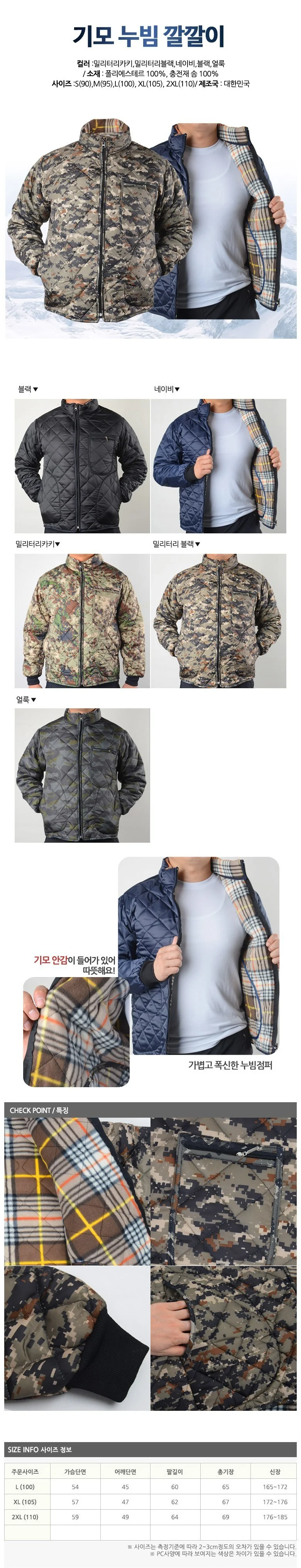 겨울 누빔점퍼 기모 방한복 깔깔이 5색상 작업용 잠바 상세2