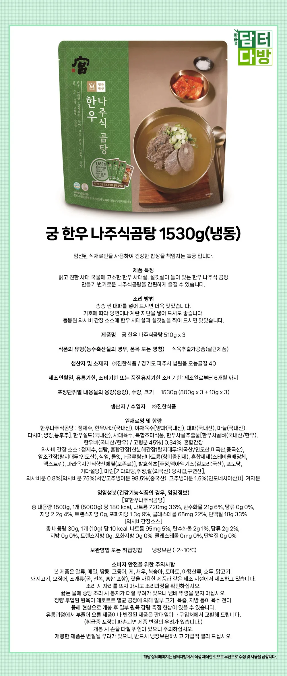 궁 한우 나주식곰탕 1530g(냉동) 상세2