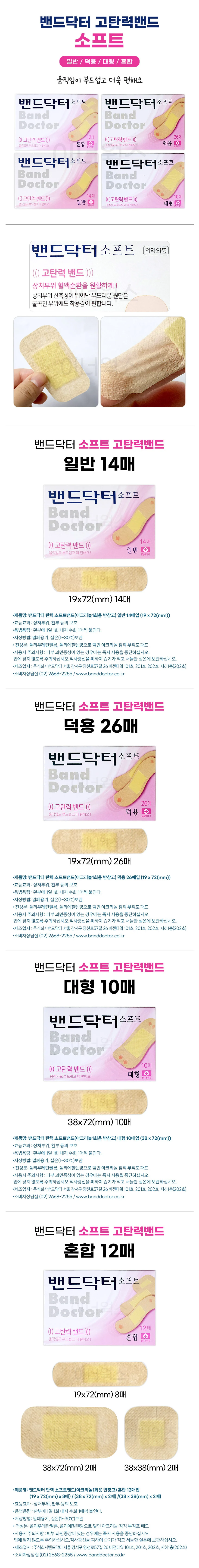밴드닥터 모음 / 아쿠아 드레싱 반창고 살균 방수밴드 상세4