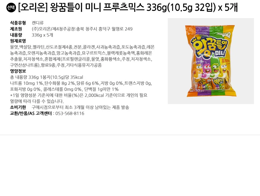 오리온 왕꿈틀이 미니 프루츠믹스 336g(10.5g 32입) x 5개 상세2