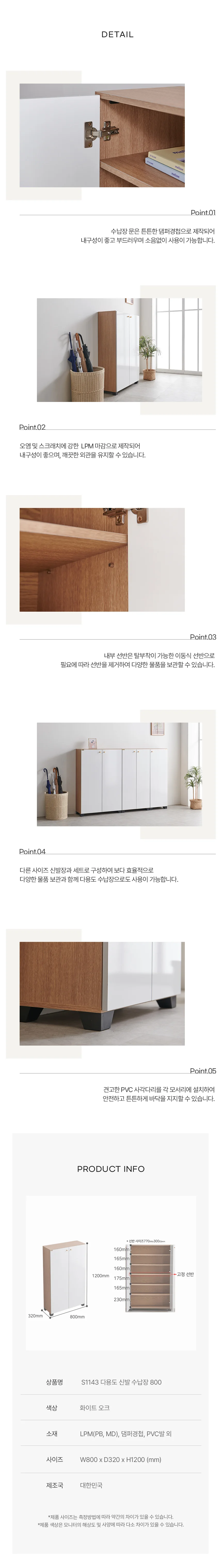 디포랙 다용도 신발 수납장 800 상세4
