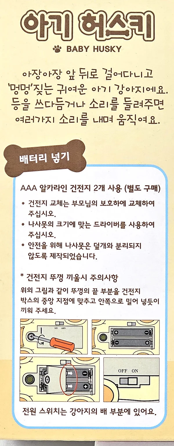 미미월드 아기 허스키 동물 인형 여아 장난감 어린이 선물 상세4