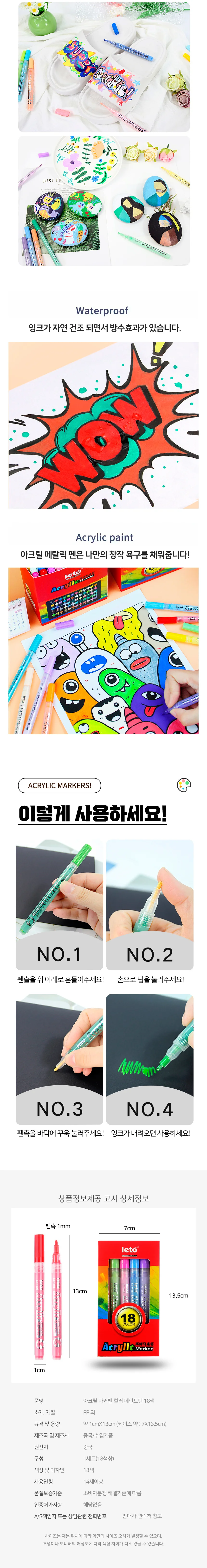모노리빙 아크릴 마커펜 컬러 페인트펜 18색 칼라펜 신발꾸미기 상세3
