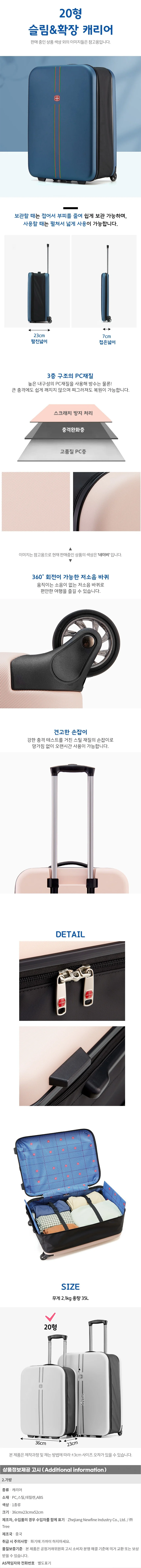 슬림 앤 확장 여행캐리어 A-3 (20형)(네이비) 상세1
