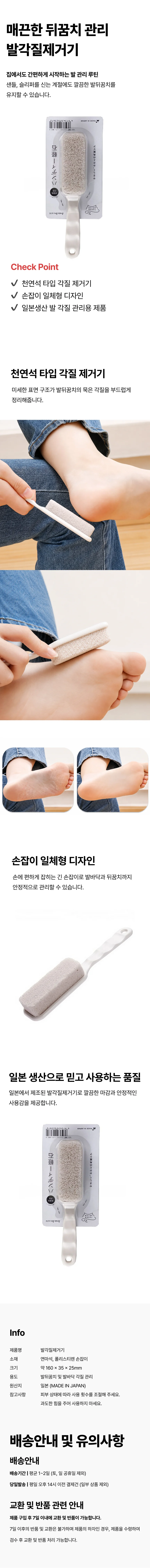 일본 발뒤꿈치 각질제거기 굳은살제거 상세1