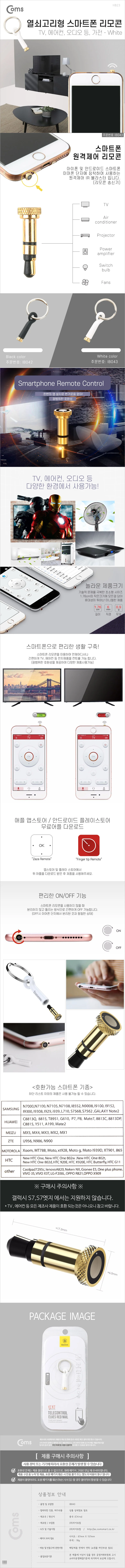 coms 스마트폰 리모콘 화이트 열쇠고리형 TV등 가전 상세3