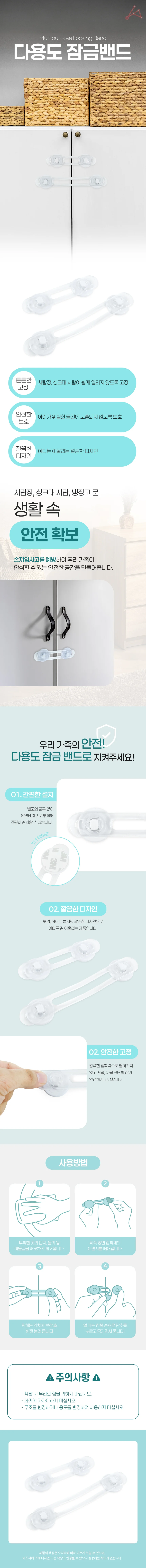 도어락밴드 상세1
