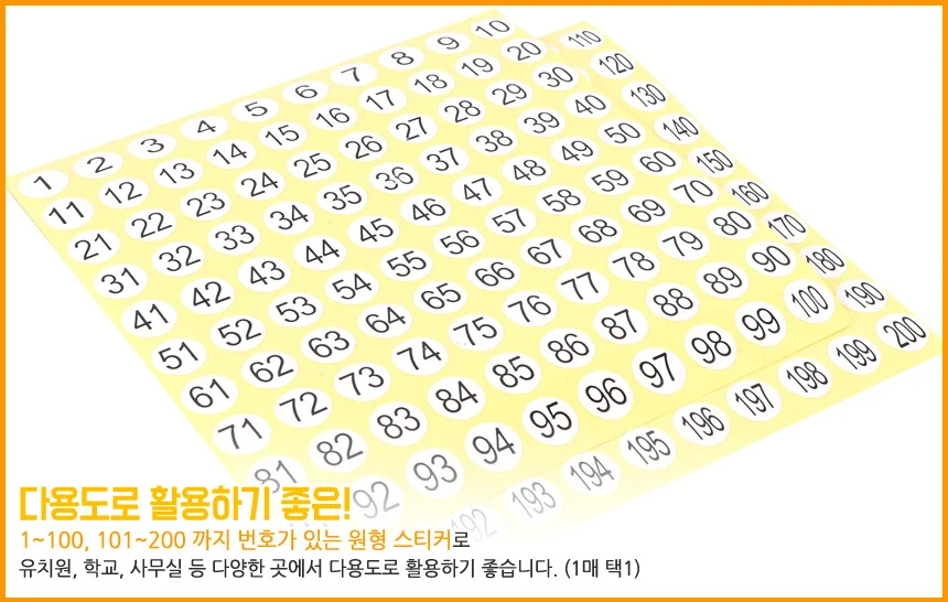 번호스티커 원형스티커 숫자 정리 표시 라벨 소형 분류 원형 1장 상세4