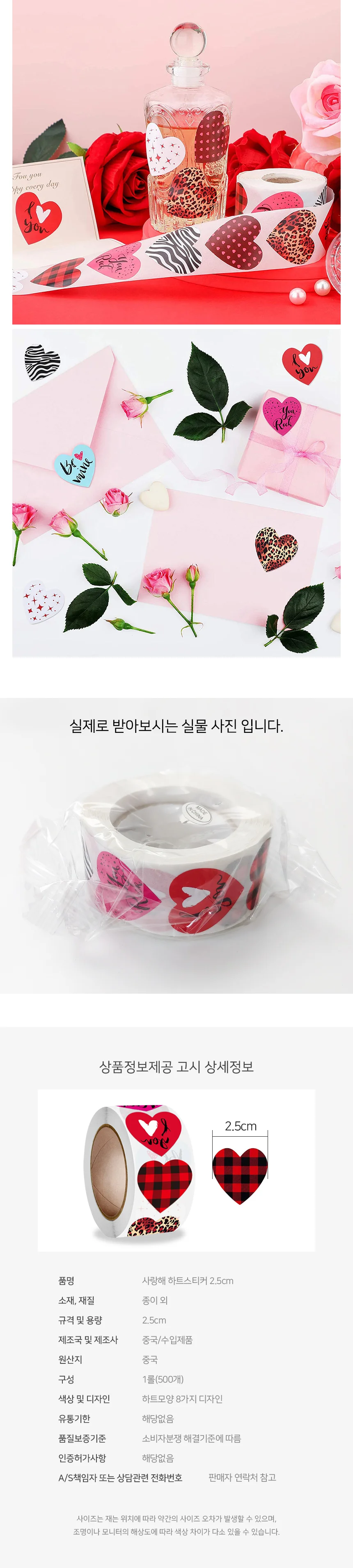 하트 롤스티커 봉투테이프 봉투스티커 밀봉스티커 상세3
