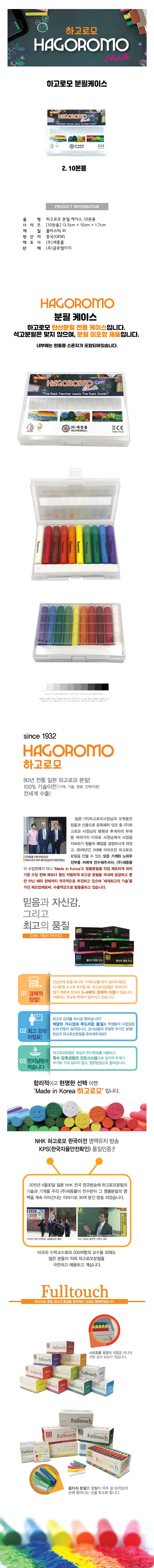 글로벌이지 하고로모 분필케이스 (10본용) 상세1