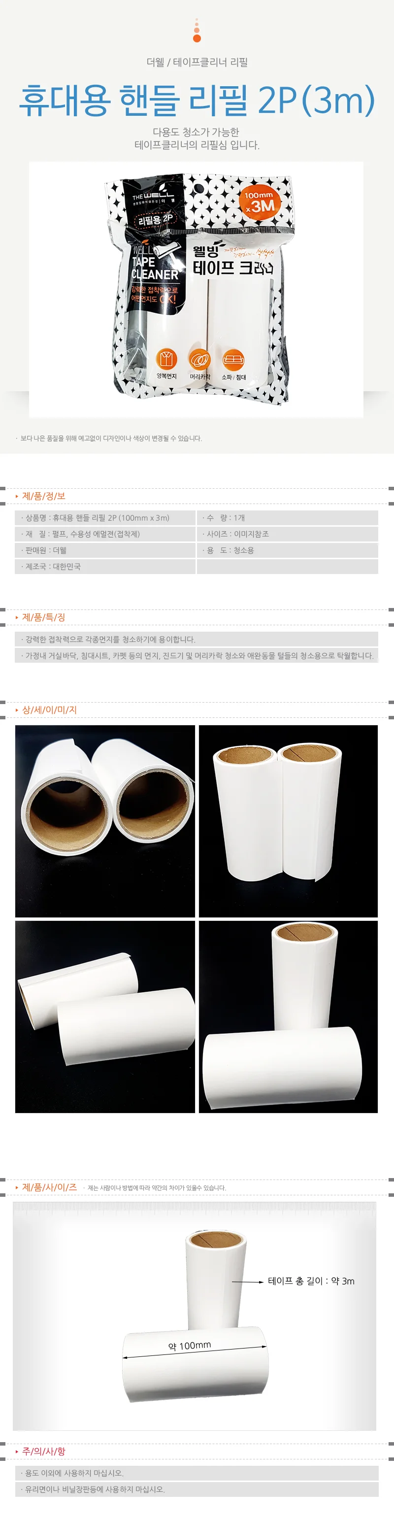 테이프클리너리필 청소롤러 먼지제거 롤테이프 100mm 상세2