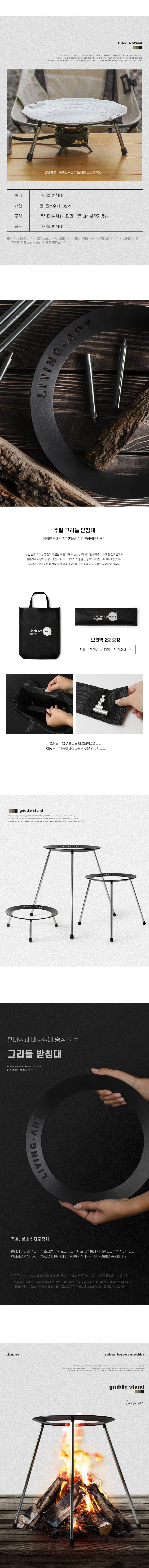 캠핑 그릴스탠드 그리들받침대 캠화로대 다인 상세2