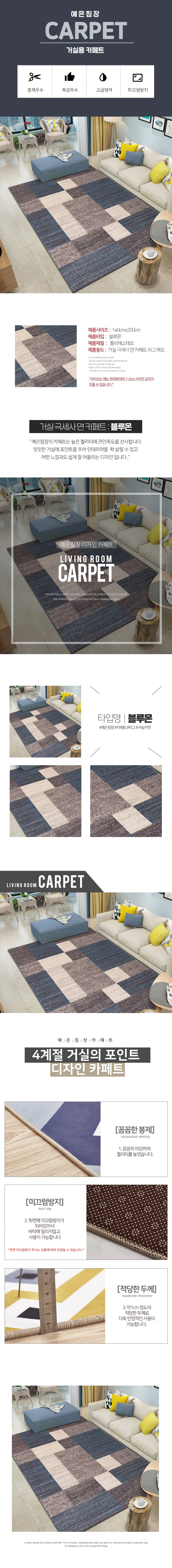 디자인 카페트 침실 거실 러그 매트 140x200 블루몬 상세1