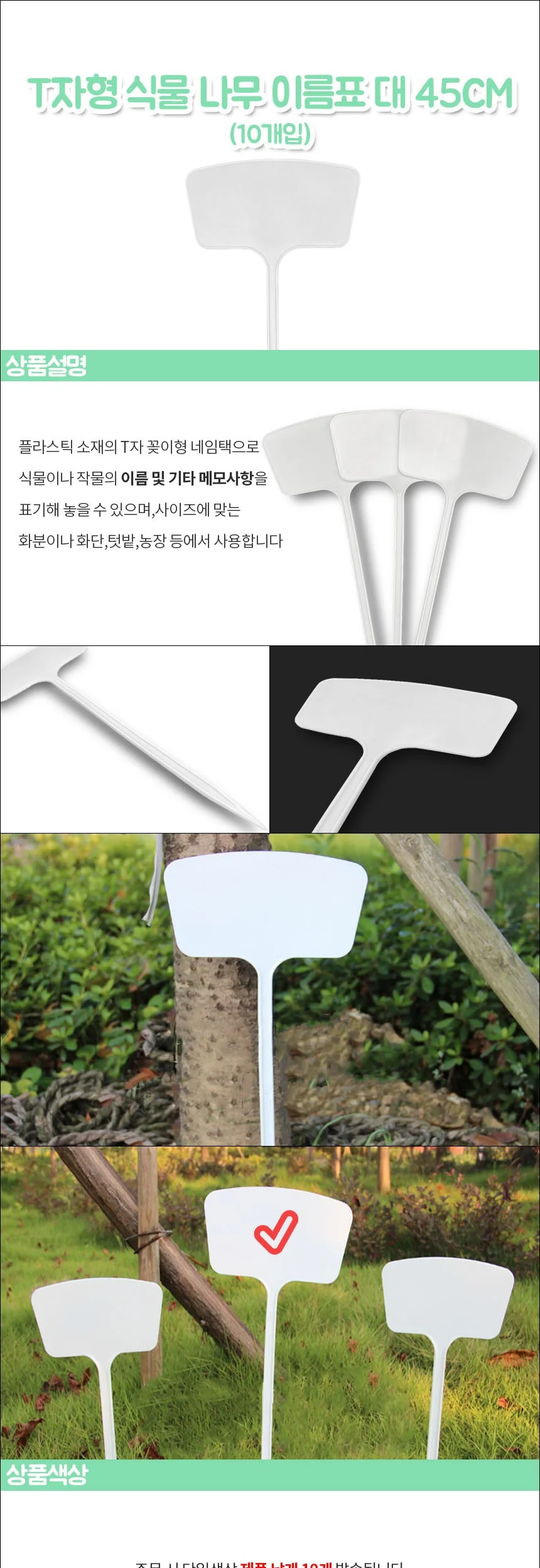 T형 화분 식물 나무 이름표 네임텍 대 10개입 45cm 상세2